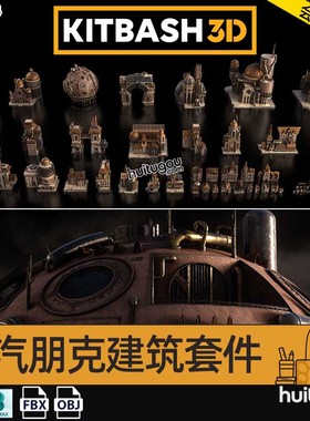 蒸汽朋克复古机械建筑城堡城市楼房PBR模型Kitbash3d - Steampunk