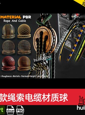 Pt/SP材质30款绳索铁丝网电缆sbsar格式基本材质球PBR纹理png贴图