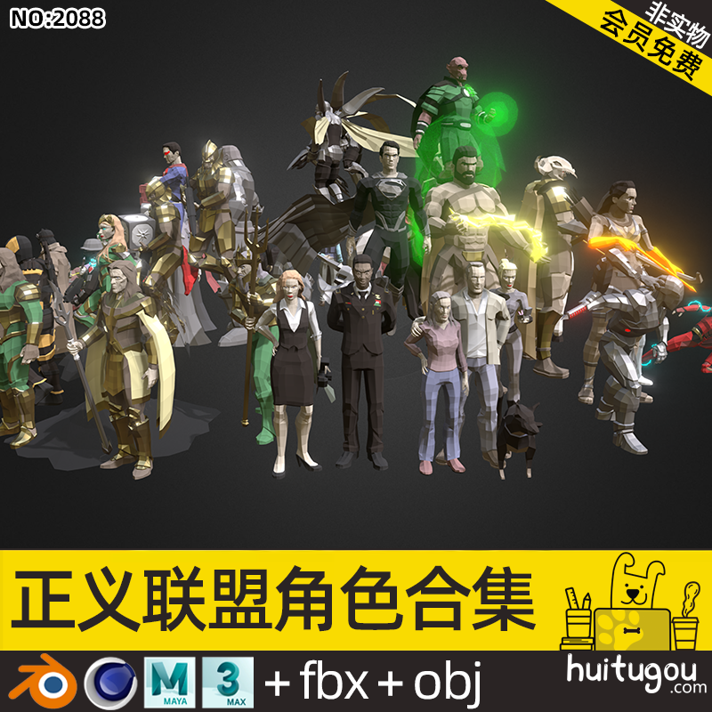 【2088】低面正义联盟英雄怪兽blender动漫C4D模型素材FBX mb格式