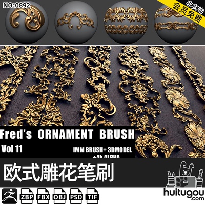 ZBrush欧式装饰花纹ZB笔刷雕花FBX模型OBJ 房屋道具修饰Alpha纹理