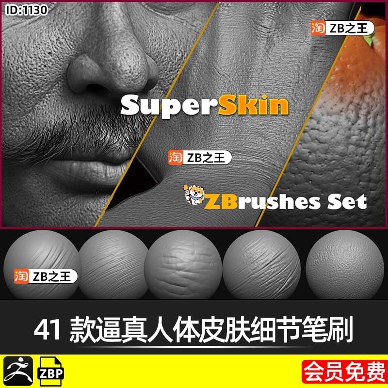 ZBrush笔刷41款逼真写实人体皮肤手脚脸部细节笔刷ZB人物雕刻素材,商务/设计服务,设计素材/源文件,淘宝优惠券,粉丝福利购,淘宝优惠卷