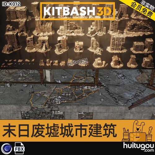 末日毁灭战后废墟城市场景地震建筑3D模型 KitBash3D Aftermath