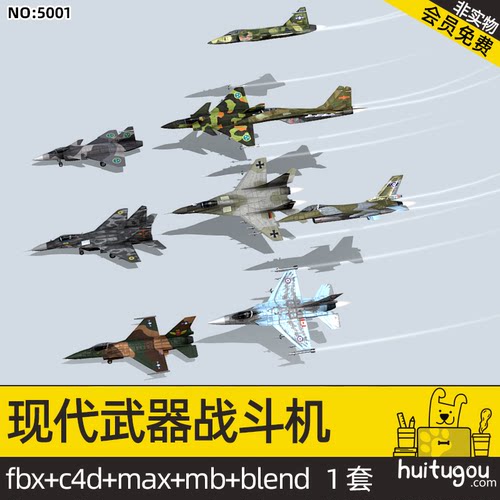 9款 现代武器战斗机Blender模型C4D飞机战机FBX OBJ MAX 3D素材