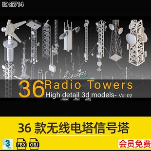 36款3dsMAX无线电塔信号塔天线通讯塔信号接收塔3D模型FBX素材OBJ