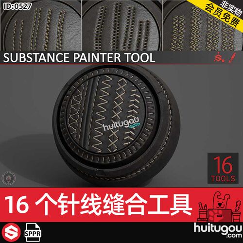 SP针线缝合工具sppr衣服皮革面料缝合笔刷Substance psinter tool