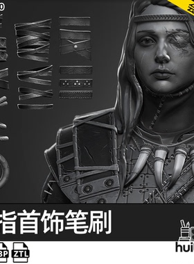 【0830】Zbrush皮革表带腰带手环护套IMM笔刷zbp画笔ztl模型素材