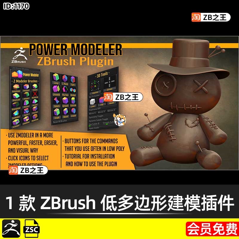 ZBrush插件1款低多边形建模ZB插件Power Modeler基础模型建模雕刻