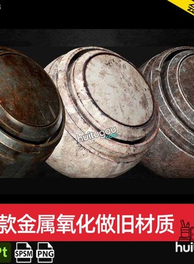 Pt/SP材质球10款金属氧化做旧材质spsm智能材质球PBR纹理贴图png