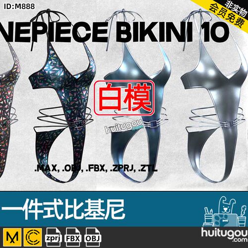 Marvelous Designer衣服素材ZPRJ一件式比基尼泳衣MD纸样模型CLO