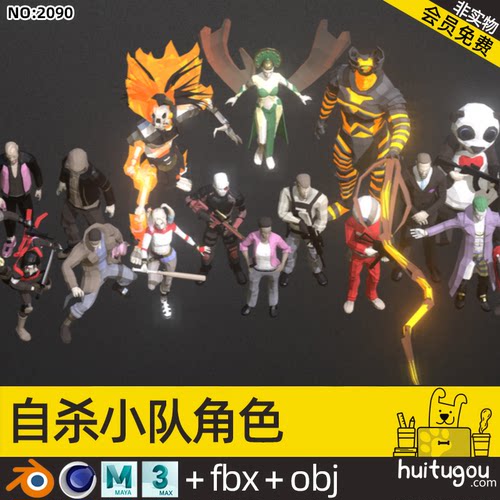【2090】自杀小队人物C4D角色blender小丑杰克max熊猫人fbx obj