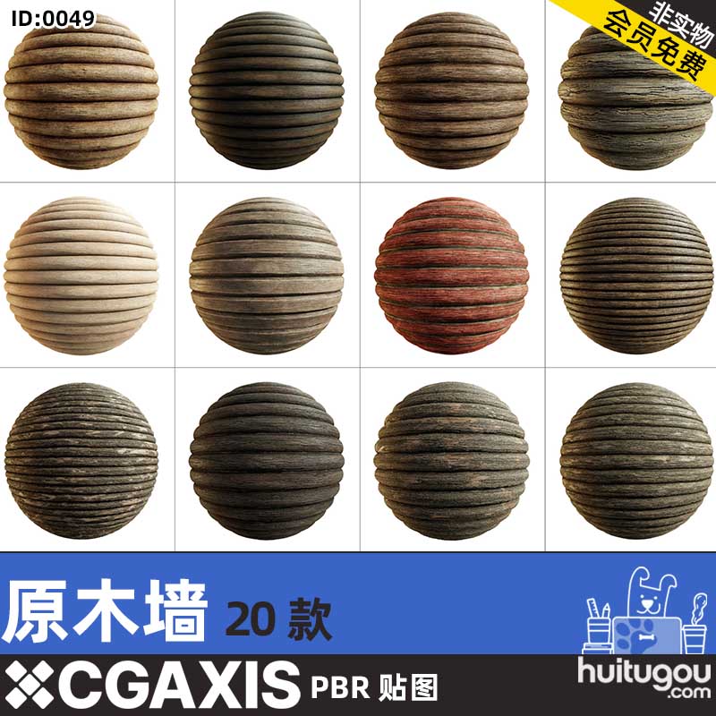 CGAxis PBR Textures原木墙体材质贴图纹理素材UE预设Unity sbsar