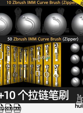 ZBrush衣服背包拉链笔刷IMM曲线笔刷ZBP画笔ZB雕刻裤子拉链素材