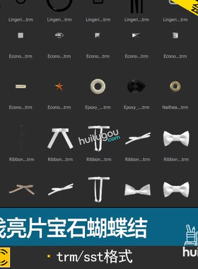 MD衣服辅料CLO3D明线亮片宝石钻石内衣扣蝴蝶结服装打版设计素材