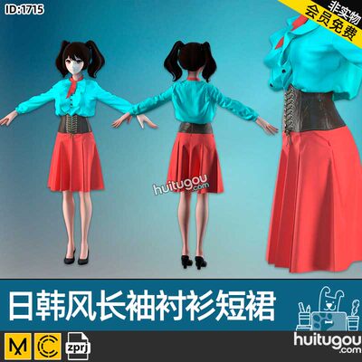 MD衣服素材CLO3D日韩风格女装长袖衬衫束腰短裙ZPRJ格式服装设计