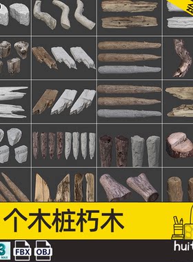 写实扫描C4D木板木棍树桩3D模型MAX破木朽木旧木头FBX建模素材OBJ