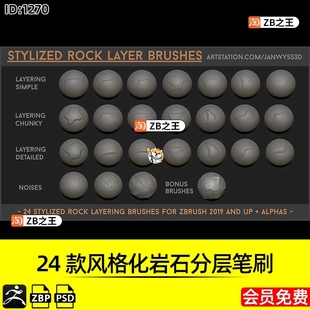 Alpha贴图ZB雕刻 化岩石分层ZBP笔刷带PSD格式 ZBrush素材24款 风格
