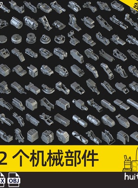 【5567】3dsMAX科幻硬表面机甲机械零件obj模型fbx3D建模设计素材