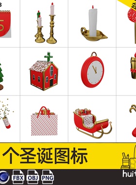 【5573】C4D卡通圣诞立体图标模型Blend圣诞树礼物 附png免抠图