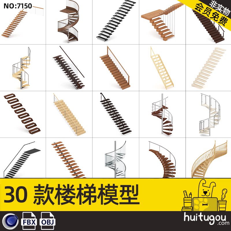 c4d楼梯3d模型旋转楼梯扶梯子fbx室内建模渲染设计素材源文件obj