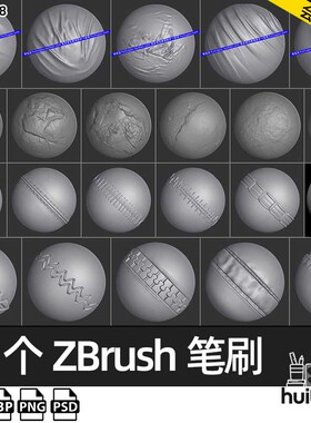 POLIIGON出品ZBrush笔刷ZB画笔zbp针线脚布料织物褶皱岩石纹理png