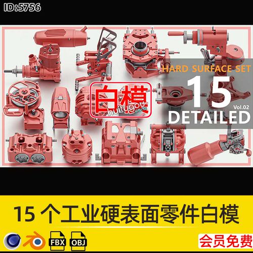 15个工业硬表面机械零件组件白模3D素材blender模型fbx格式obj