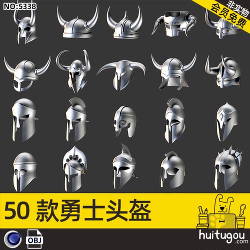 古代勇士头盔模型C4D士兵战士防御头罩低模OBJ素材犀牛nomad可用