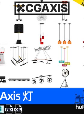 CGAXIS Lights-3[灯]现代风格室内装饰吊灯落地灯灯具3D模型max
