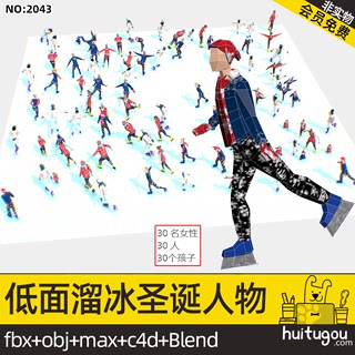 90个 低面风格冬季滑雪人物模型Blender C4D FBX OBJ mb 3D源文件