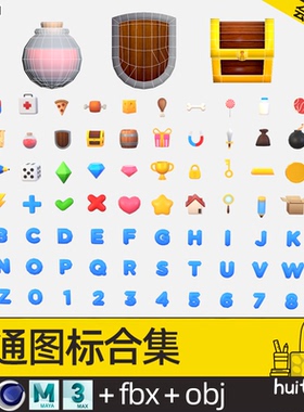 【5131】Q版图标资产包C4D数字Blend游戏物品道具ICON模型FBX OBJ