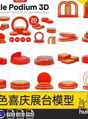 blender红色喜庆展台3D模型C4D节日展示台FBX圆台OBJ三维素材文件