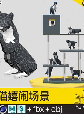 【2342】低面猫咪嬉闹3D场景C4D卡通小猫Blender可爱猫儿素材OBJ