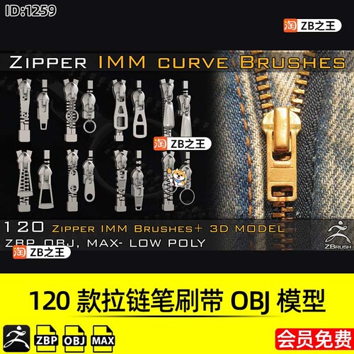 ZBrush素材120款拉链ZBP笔刷IMM曲线刷带OBJ模型3D建模ZB雕刻素材