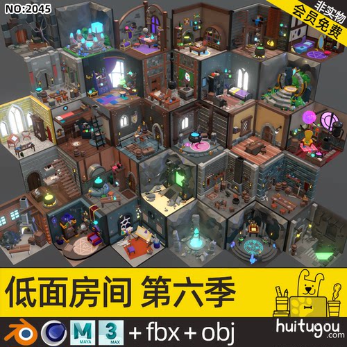 低面房间 第六季Blender模型C4D魔法室科幻古代中世纪室内空间FBX