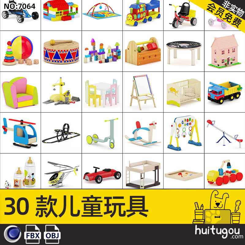 写实玩具3D模型C4D婴儿床木马玩具车积木奶瓶皮球三维渲染设计OBJ