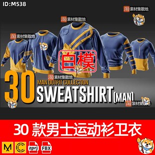 30款男士运动衫卫衣clo3d服装男性圆领上衣ZPRJ模型打版工程文件