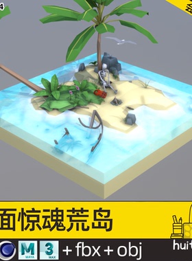 【2324】低面荒岛求生模型C4D卡通沙滩场景Blend椰子树骷髅FBX文