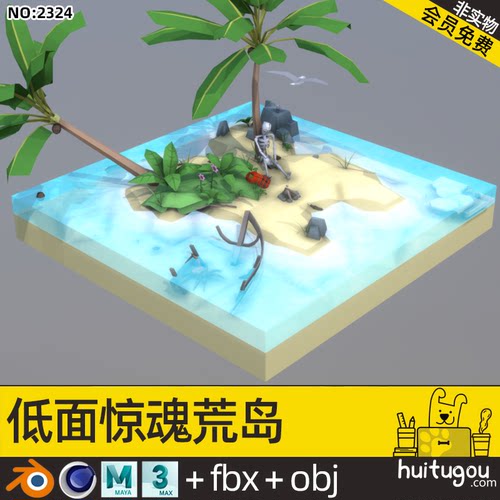 【2324】低面荒岛求生模型C4D卡通沙滩场景Blend椰子树骷髅FBX文