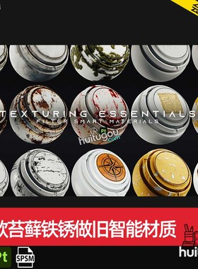 SP/Pt智能材质球31款苔藓血迹掉漆污渍铁锈做旧spsm智能材质素材