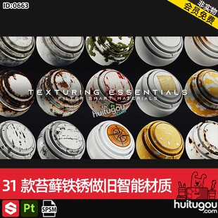SP/Pt智能材质球31款苔藓血迹掉漆污渍铁锈做旧spsm智能材质素材