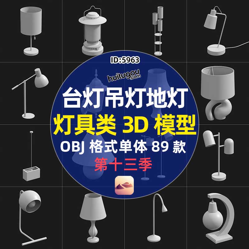 台灯吊灯落地灯灯具3D模型单体OBJ白模素材nomad建模雕刻设计素材