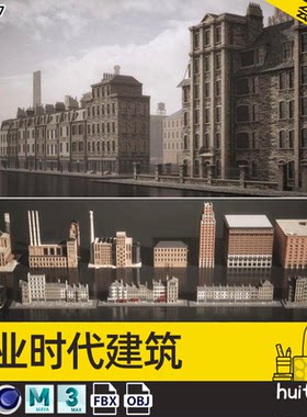 【7087】C4D欧美旧工业Blender老城镇房子OBJ建筑模型MAYA素材FBX