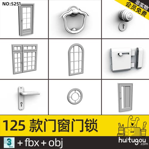 【5251】门窗3D模型单体MAX门锁拉手五金件白模FBX OBJ格式 素材