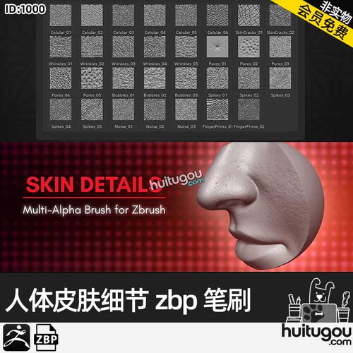 ZBrush人物细节皮肤笔刷ZBP画笔角色脸部皱纹毛孔指纹雕刻ZB素材
