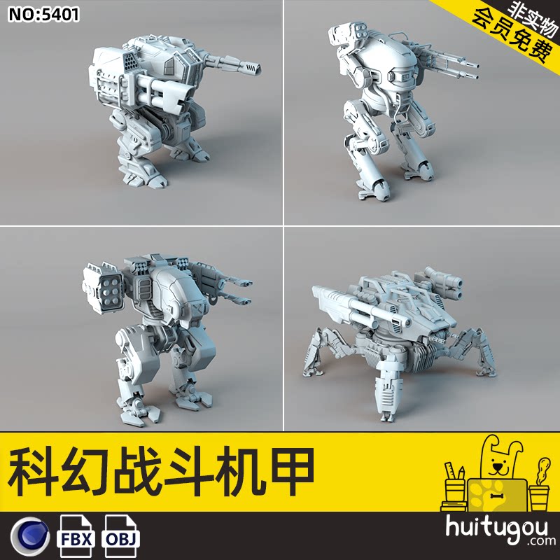 科幻机甲战士C4D战斗机器人FBX战争机械OBJ硬表面3D建模设计素材