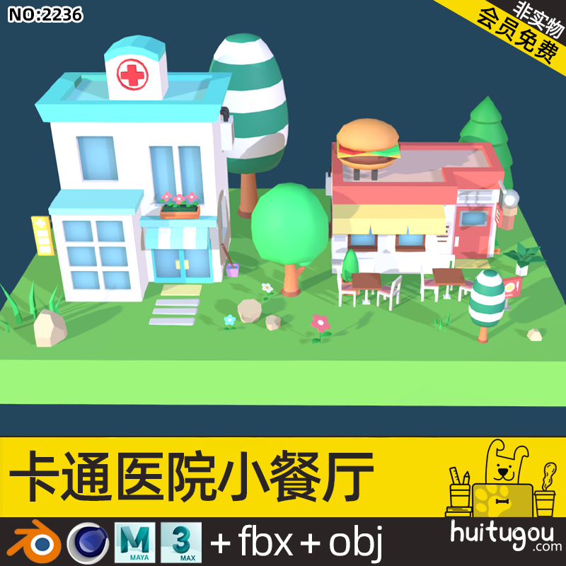 【2236】卡通医院餐厅模型C4D低面风Blend汉堡商店MAX格式OBJ素材