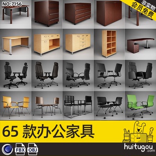 【7156】C4D办公家具模型FBX大班桌抽屉矮柜电脑椅老板椅书柜书架