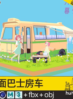 【2271】卡通巴士房车模型C4D野菊花Blend秋游露营场景MAX午茶FBX