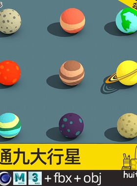 【2145】九大行星C4D低面卡通模型r金木水火土星FBX地球天王星OBJ
