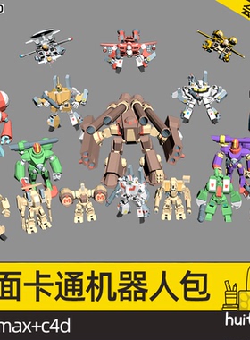 低面lowpoly 卡通机器人C4D模型3dsMAX Q版角色FBX 3D素材源文件
