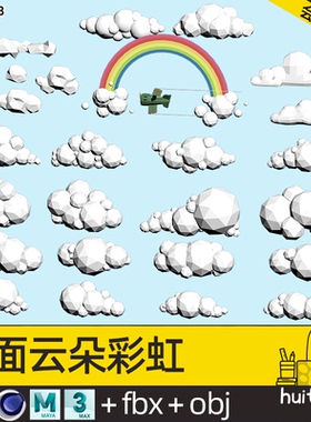 LOWPOLY云朵彩虹Blend低面卡通云儿C4D多边形风格FBX OBJ 3dsMAX